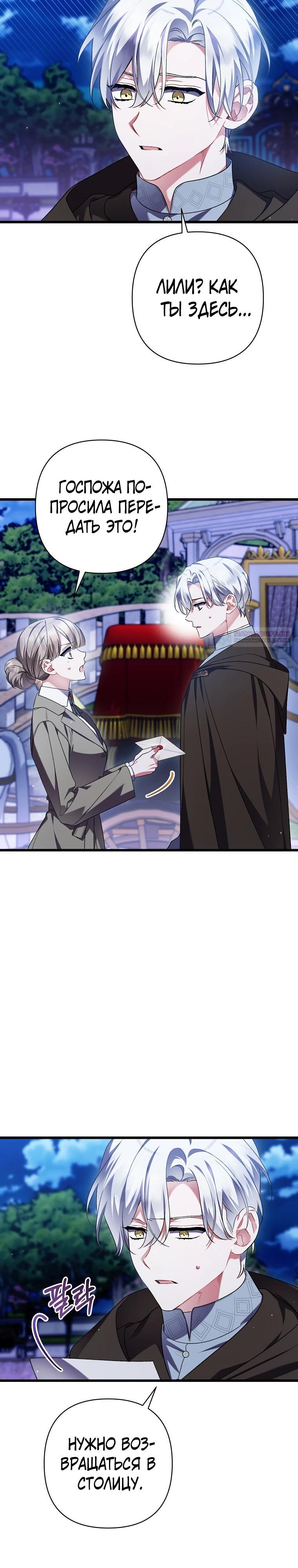 Манга Я лишь заботилась о больном отце - Глава 66 Страница 10