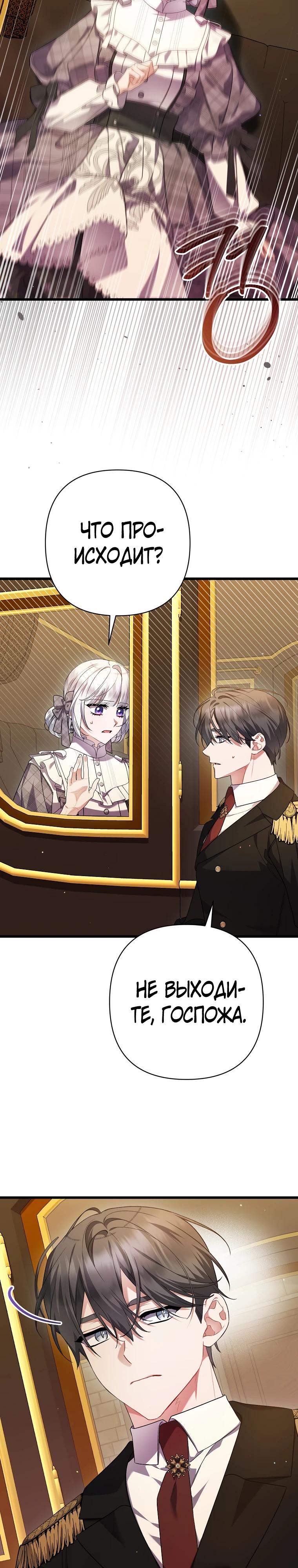 Манга Я лишь заботилась о больном отце - Глава 66 Страница 27