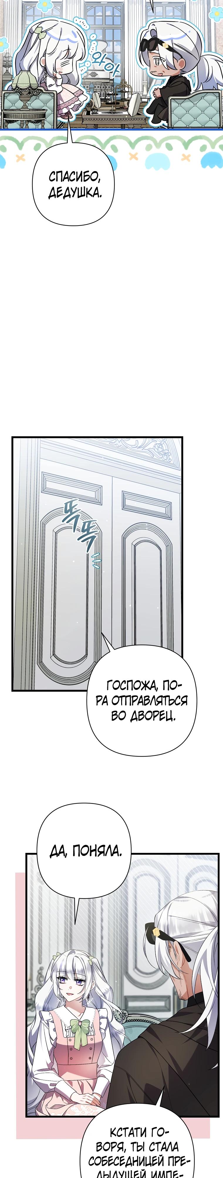 Манга Я лишь заботилась о больном отце - Глава 66 Страница 16