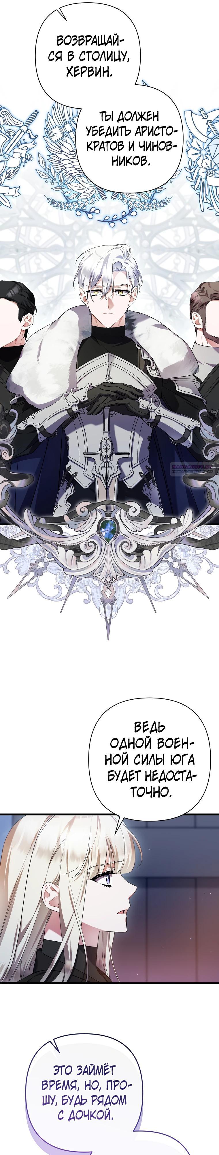 Манга Я лишь заботилась о больном отце - Глава 66 Страница 6