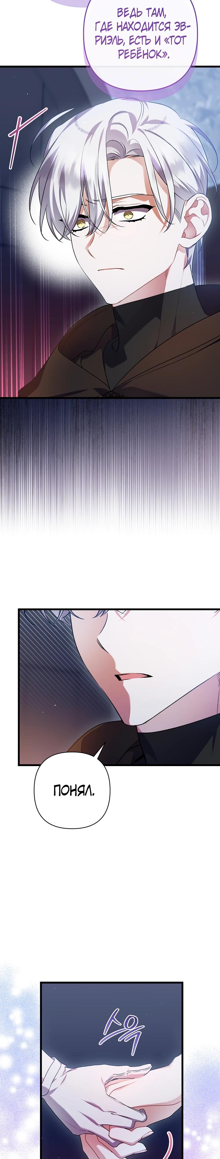 Манга Я лишь заботилась о больном отце - Глава 66 Страница 7