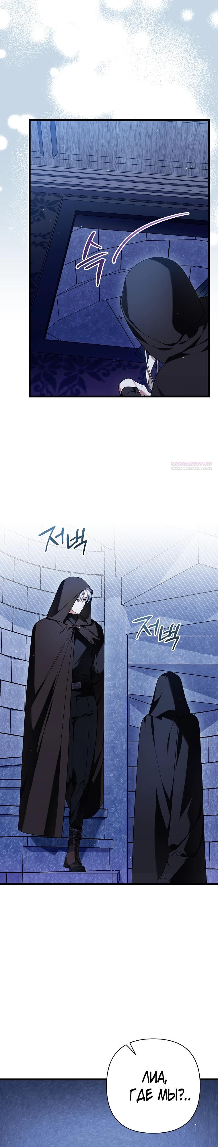 Манга Я лишь заботилась о больном отце - Глава 66 Страница 2