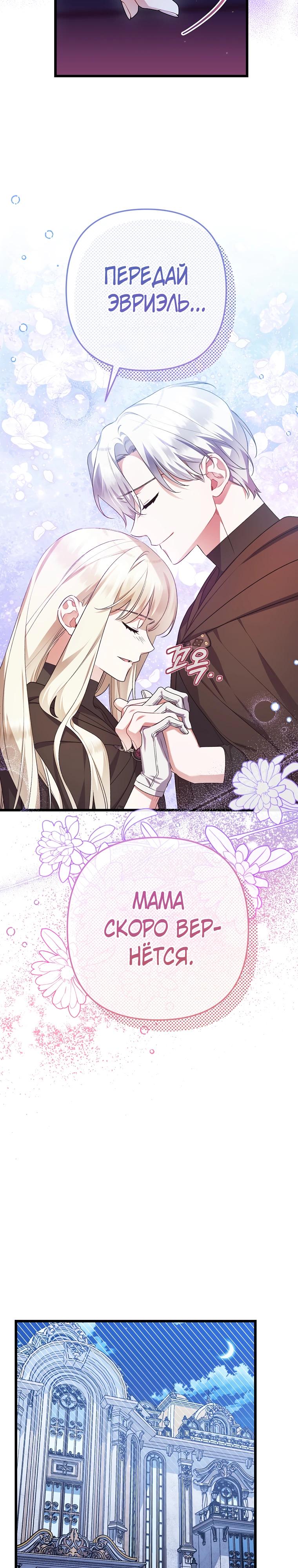 Манга Я лишь заботилась о больном отце - Глава 66 Страница 8