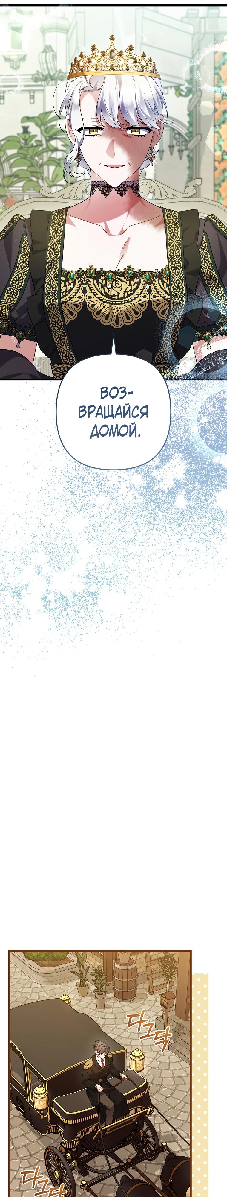 Манга Я лишь заботилась о больном отце - Глава 66 Страница 25