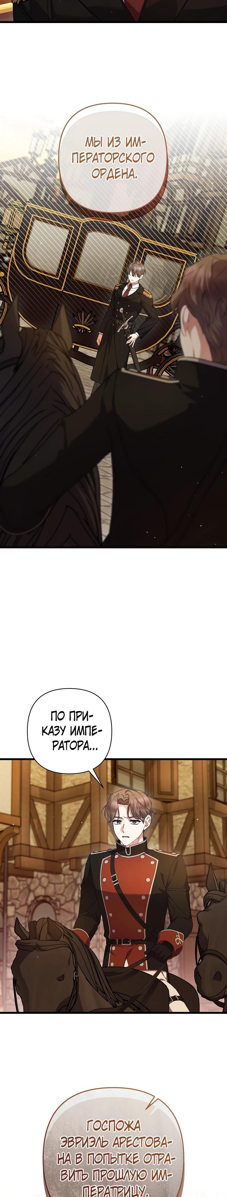 Манга Я лишь заботилась о больном отце - Глава 66 Страница 28