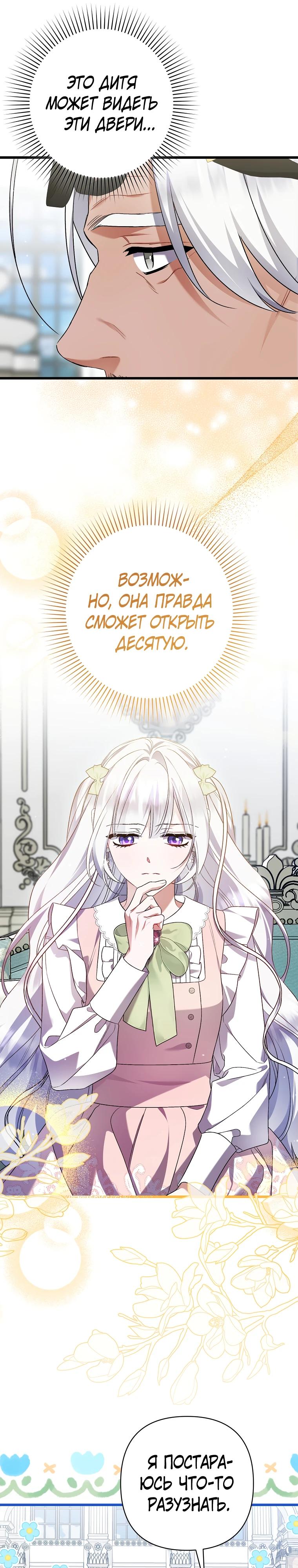 Манга Я лишь заботилась о больном отце - Глава 66 Страница 15