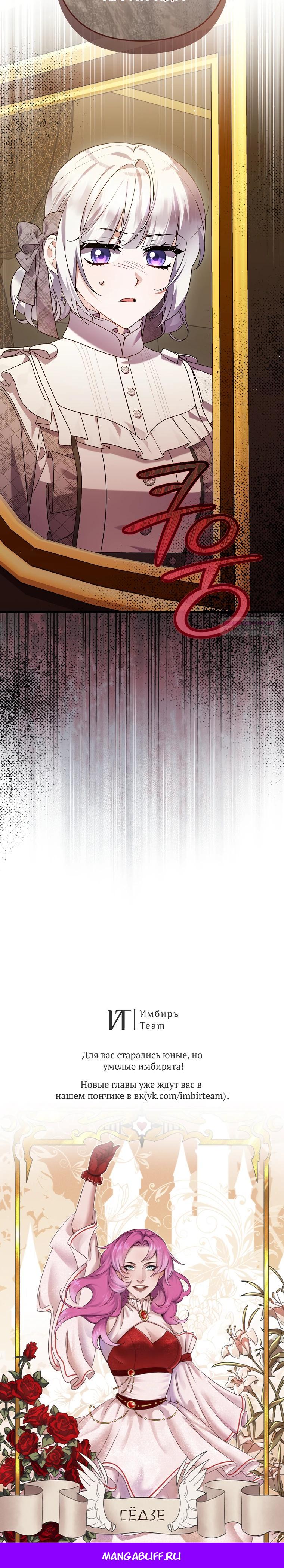 Манга Я лишь заботилась о больном отце - Глава 66 Страница 29