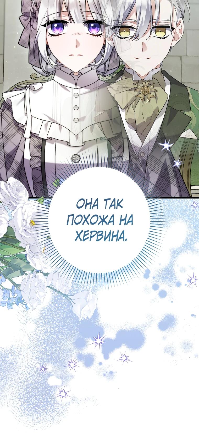 Манга Я лишь заботилась о больном отце - Глава 66 Страница 19