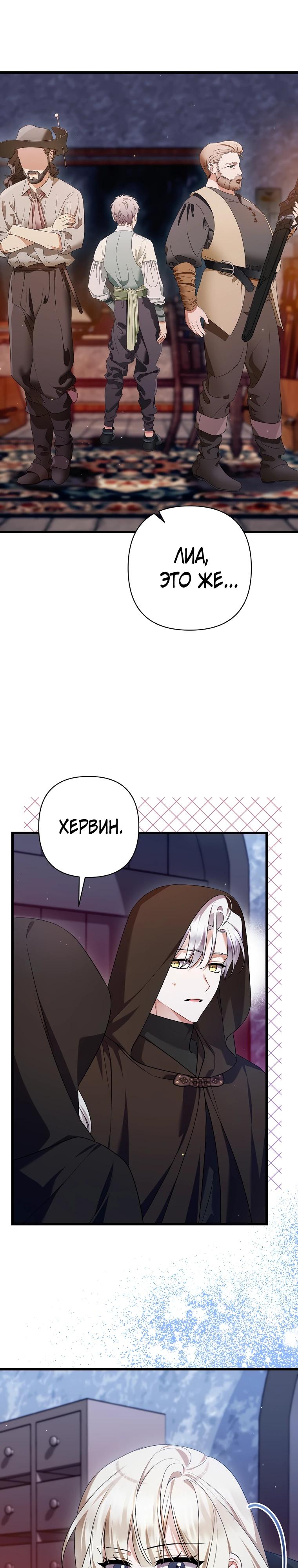 Манга Я лишь заботилась о больном отце - Глава 66 Страница 4