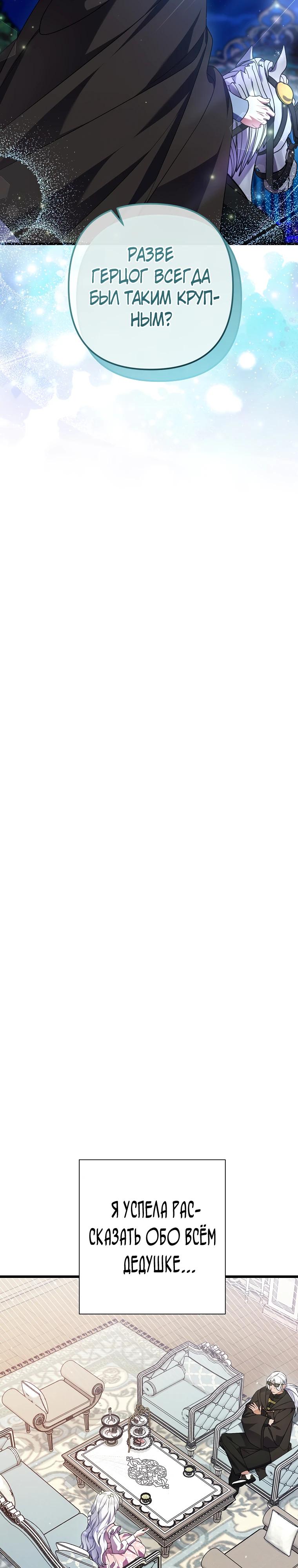 Манга Я лишь заботилась о больном отце - Глава 66 Страница 12