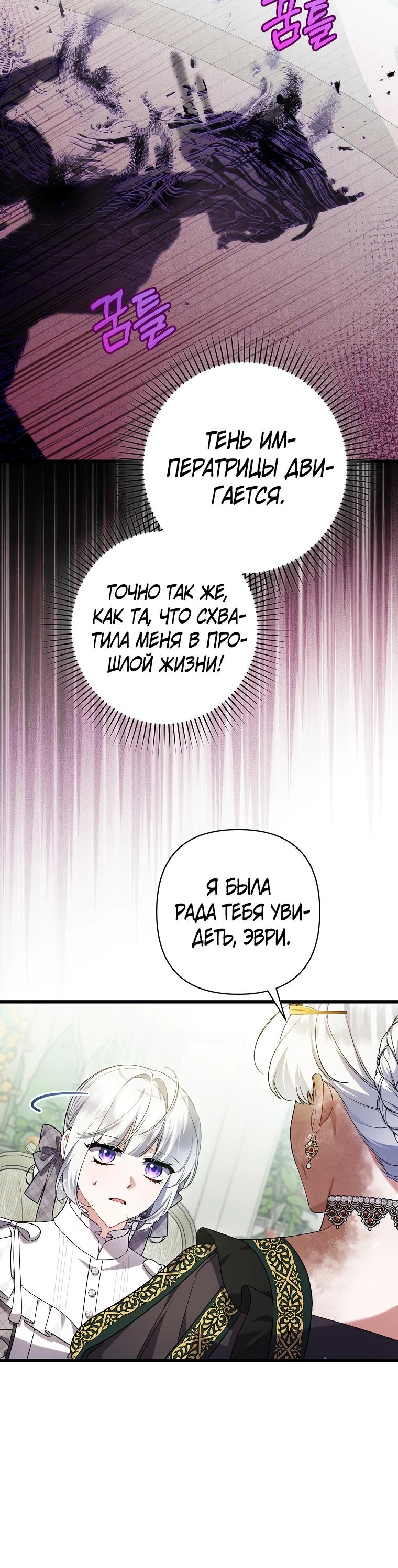 Манга Я лишь заботилась о больном отце - Глава 66 Страница 24