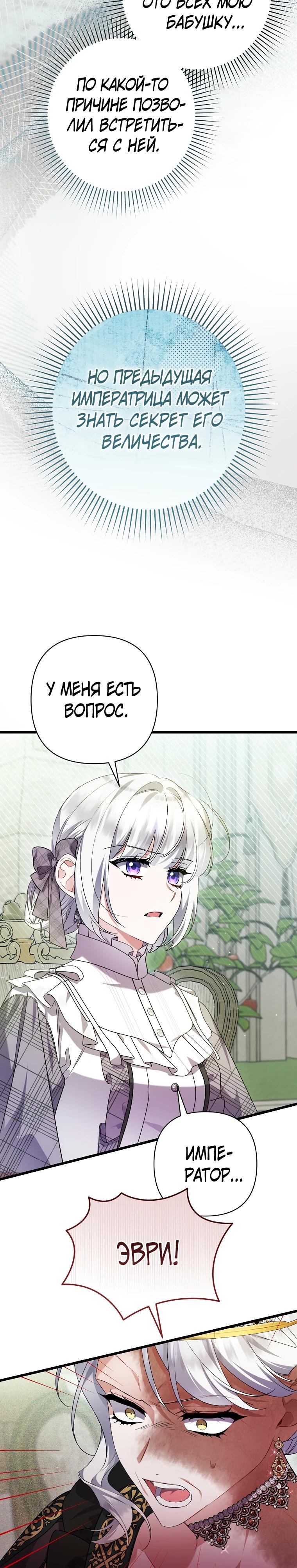 Манга Я лишь заботилась о больном отце - Глава 66 Страница 21