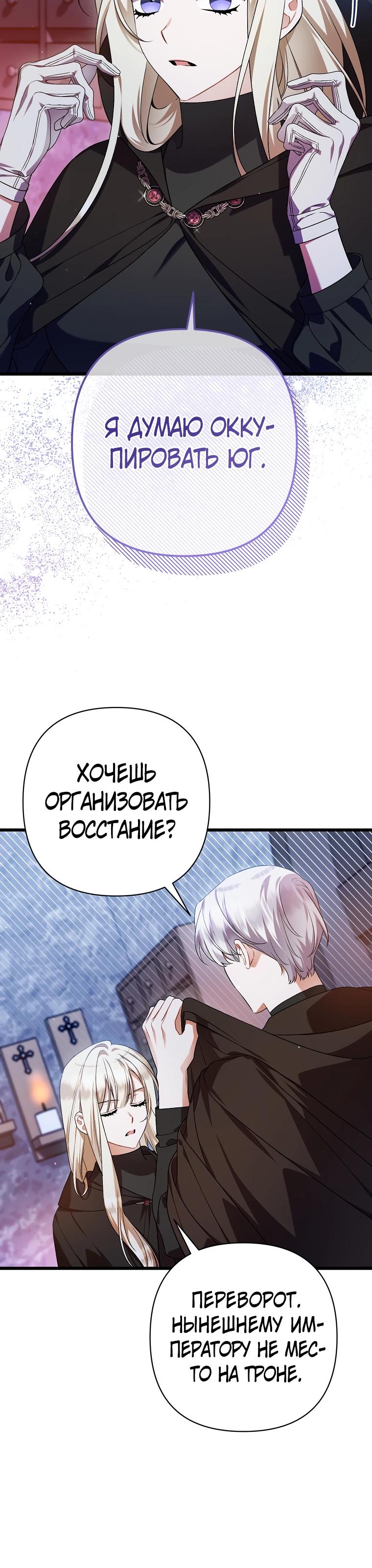 Манга Я лишь заботилась о больном отце - Глава 66 Страница 5