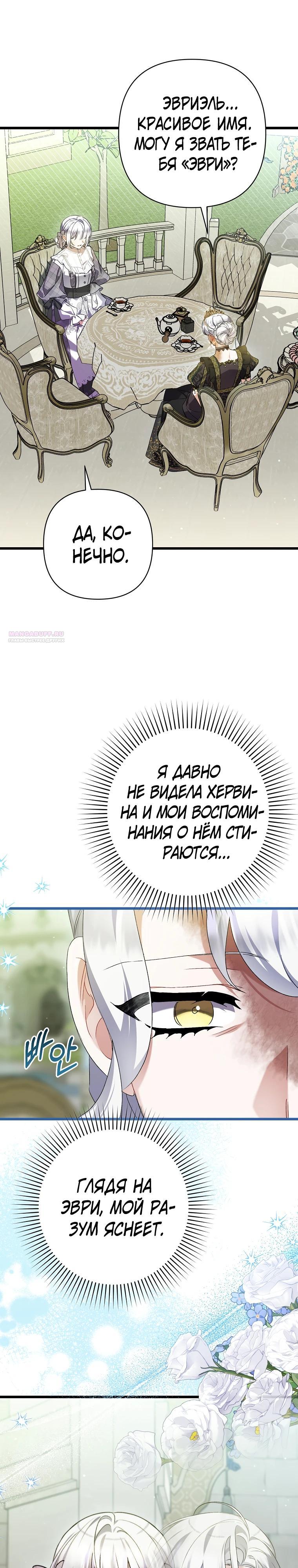 Манга Я лишь заботилась о больном отце - Глава 66 Страница 18