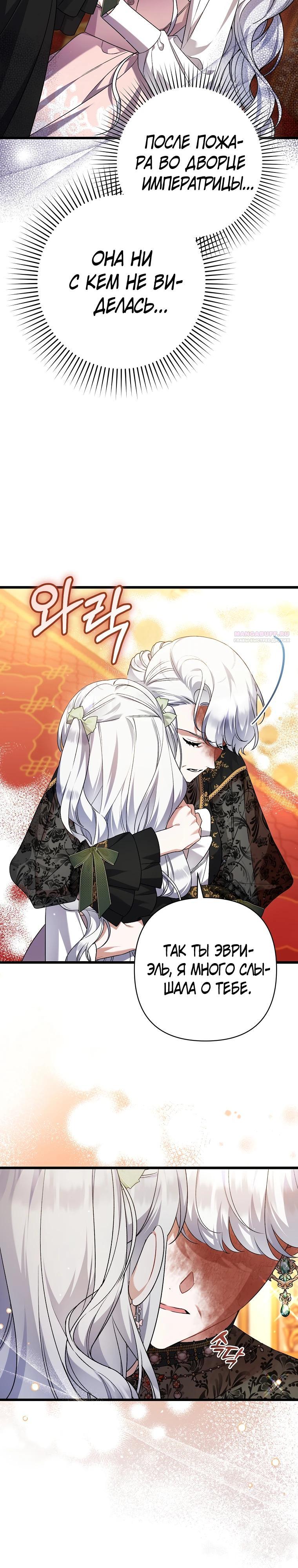 Манга Я лишь заботилась о больном отце - Глава 65 Страница 18