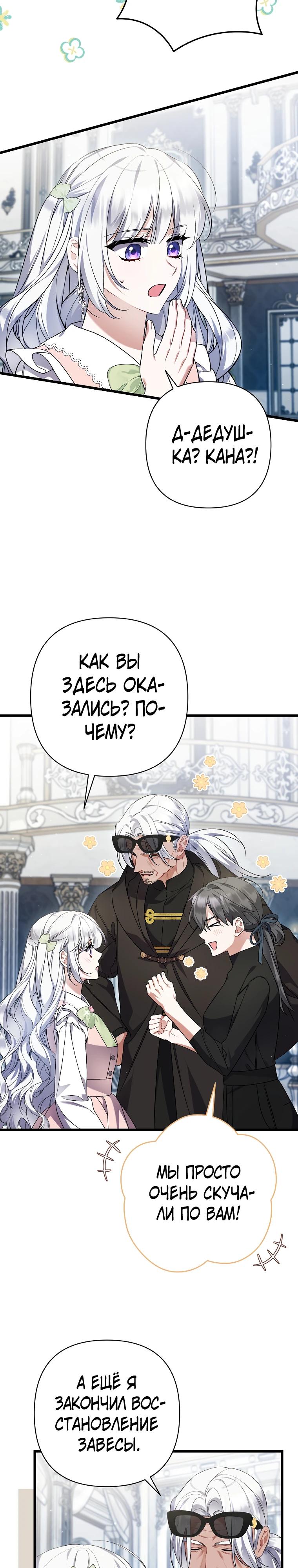 Манга Я лишь заботилась о больном отце - Глава 65 Страница 27