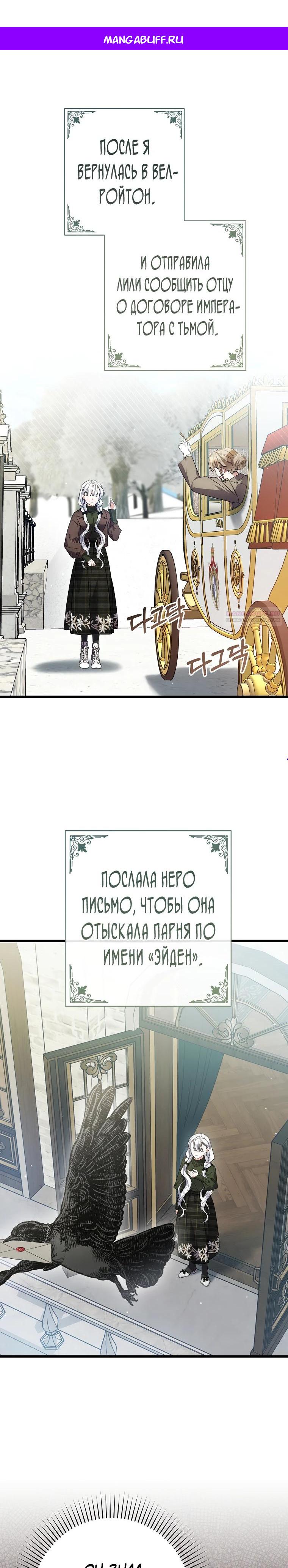 Манга Я лишь заботилась о больном отце - Глава 65 Страница 1