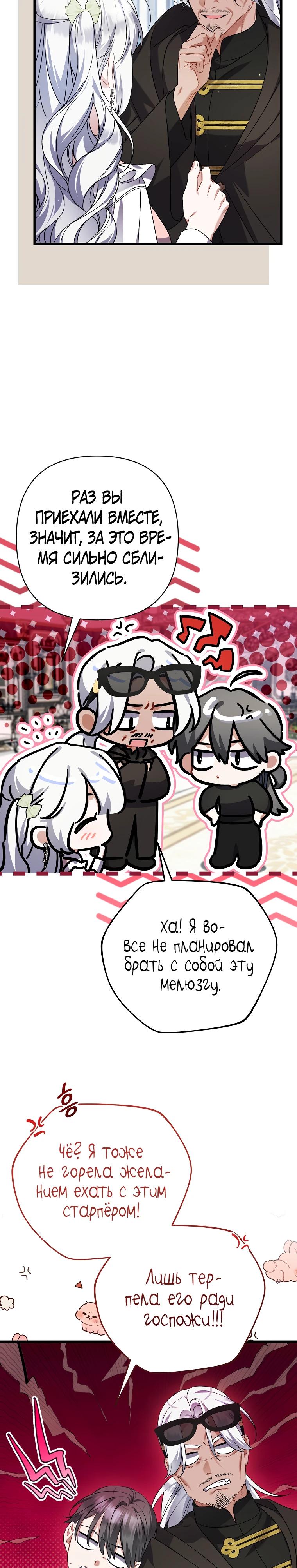 Манга Я лишь заботилась о больном отце - Глава 65 Страница 28