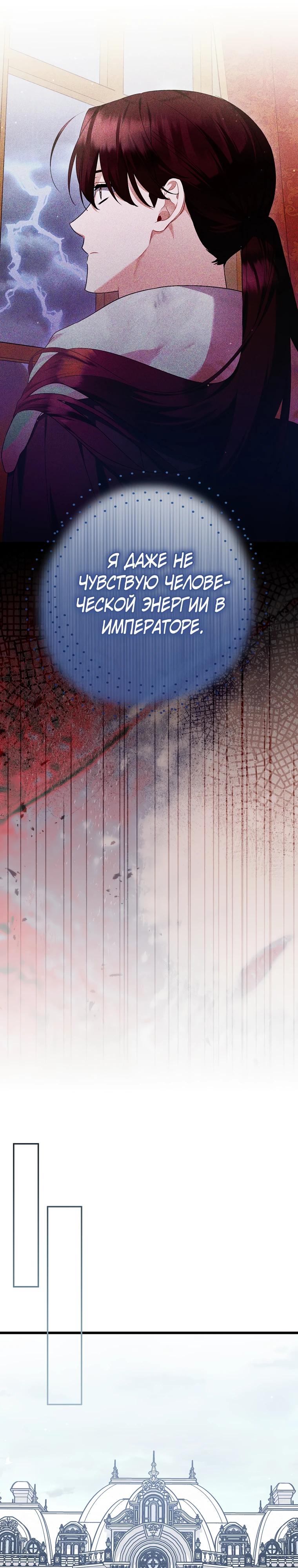 Манга Я лишь заботилась о больном отце - Глава 65 Страница 25