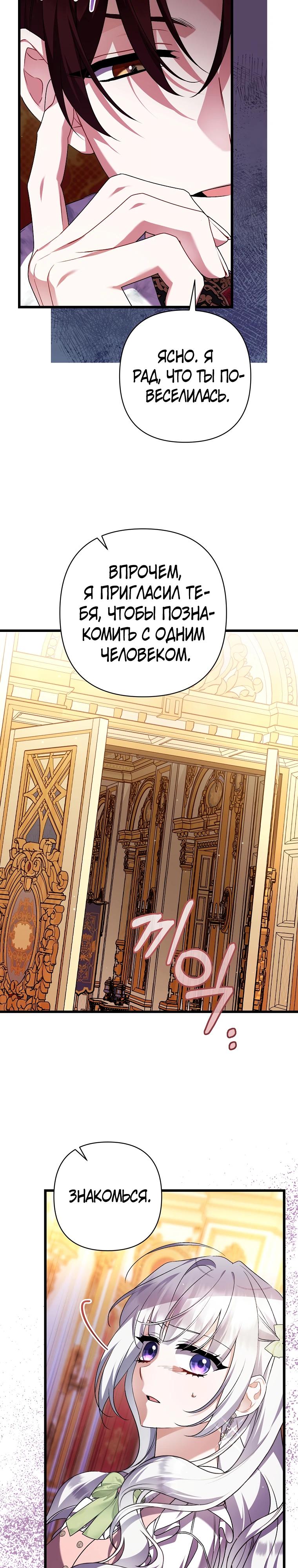 Манга Я лишь заботилась о больном отце - Глава 65 Страница 16