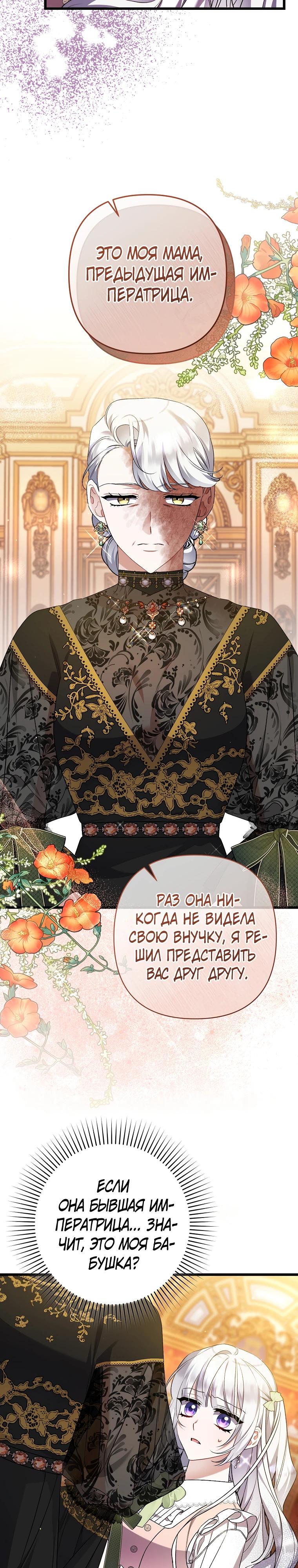 Манга Я лишь заботилась о больном отце - Глава 65 Страница 17