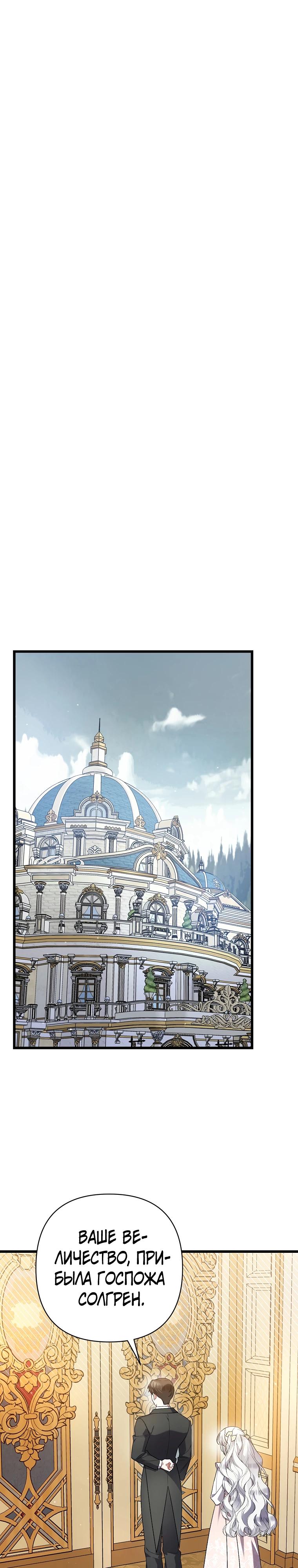 Манга Я лишь заботилась о больном отце - Глава 65 Страница 12