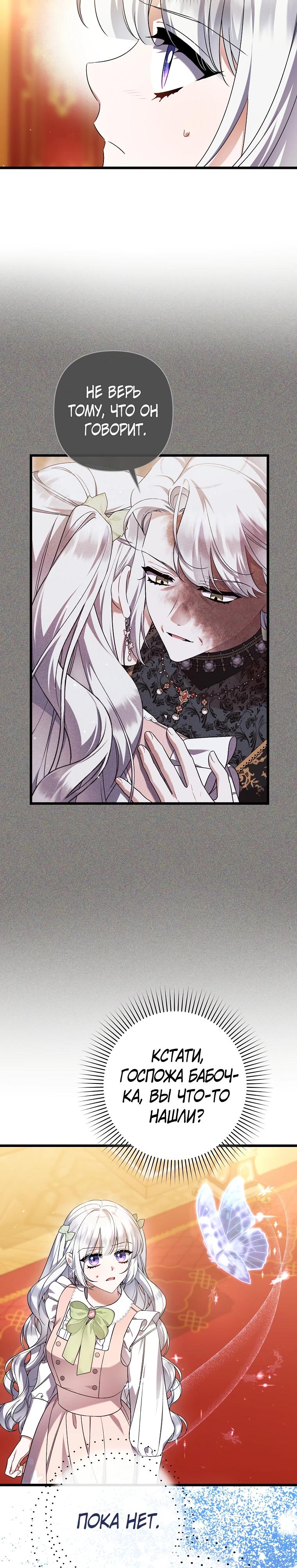 Манга Я лишь заботилась о больном отце - Глава 65 Страница 23