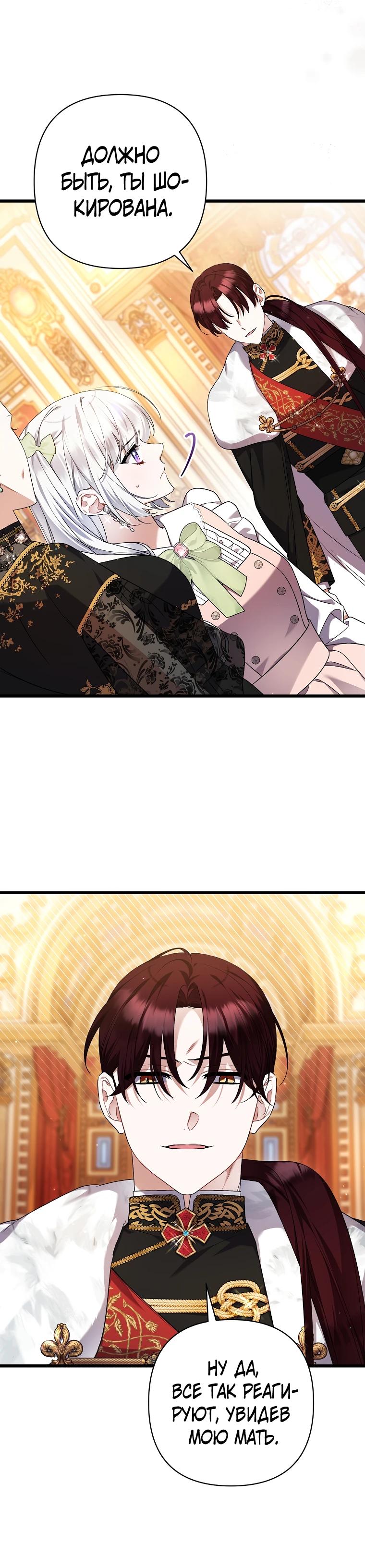 Манга Я лишь заботилась о больном отце - Глава 65 Страница 19