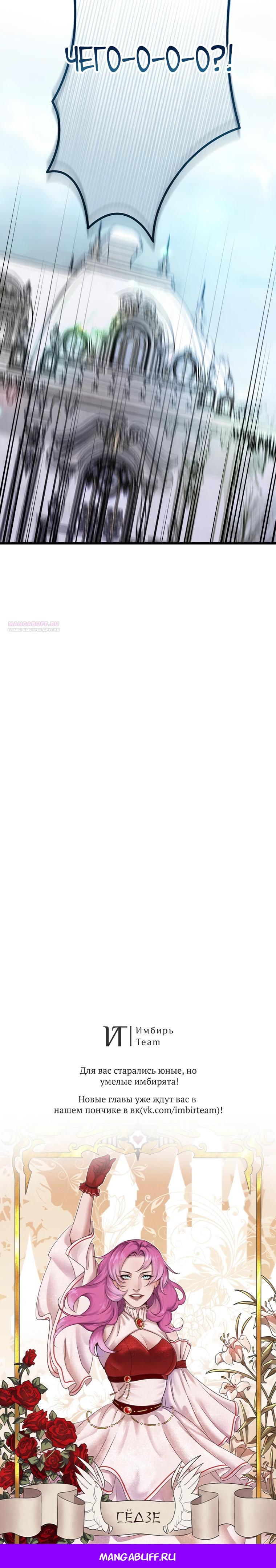 Манга Я лишь заботилась о больном отце - Глава 65 Страница 31