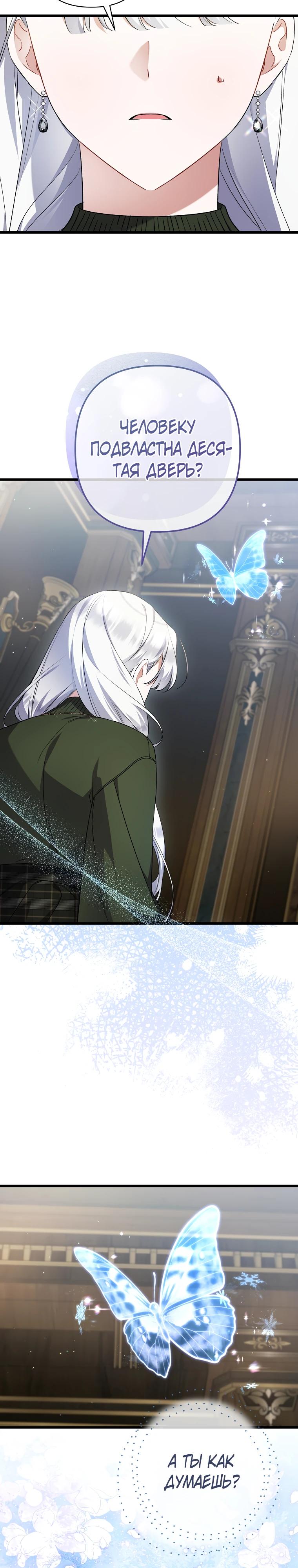 Манга Я лишь заботилась о больном отце - Глава 65 Страница 8