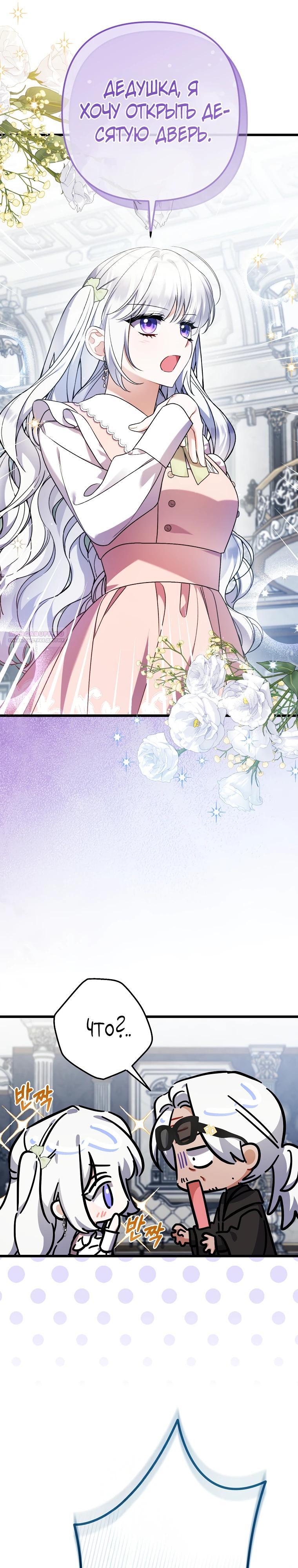 Манга Я лишь заботилась о больном отце - Глава 65 Страница 30