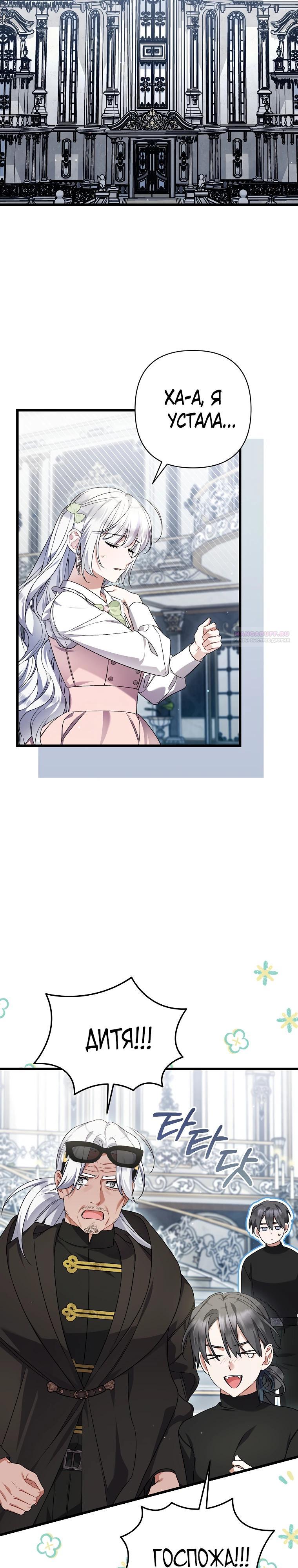 Манга Я лишь заботилась о больном отце - Глава 65 Страница 26