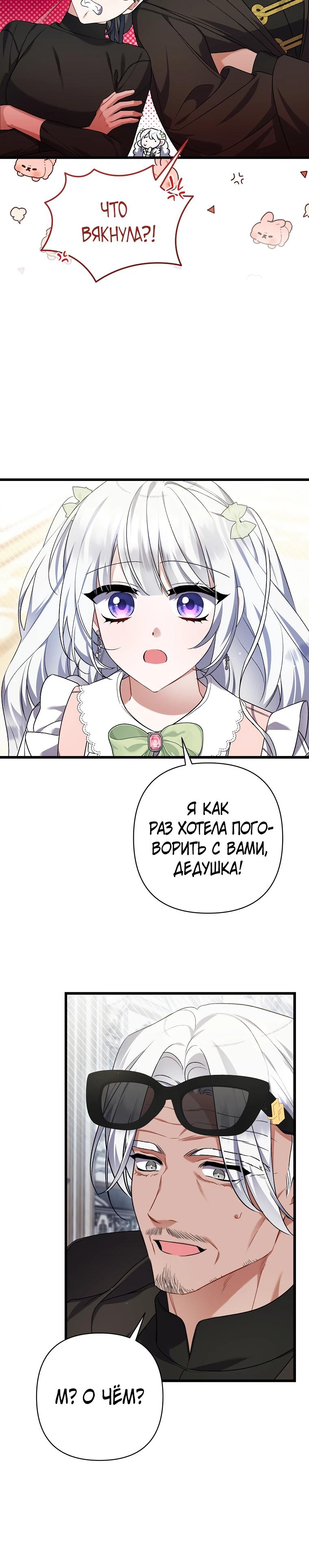 Манга Я лишь заботилась о больном отце - Глава 65 Страница 29