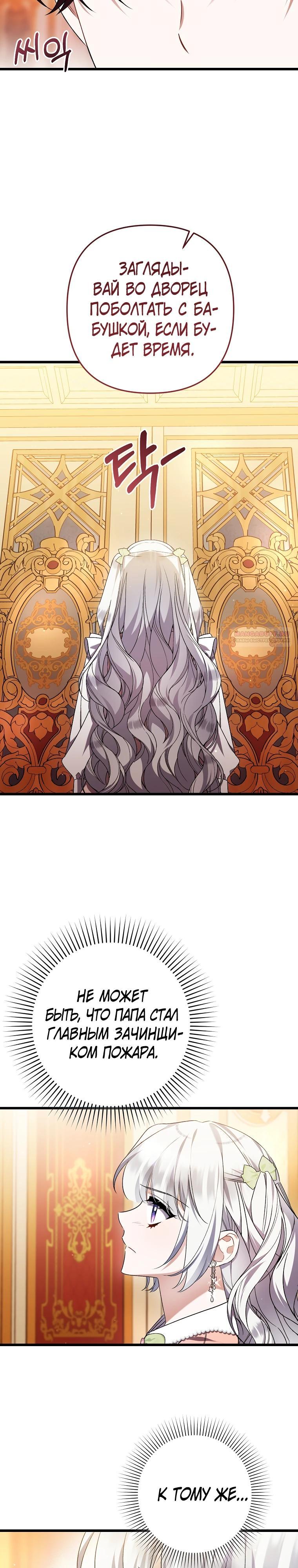 Манга Я лишь заботилась о больном отце - Глава 65 Страница 22