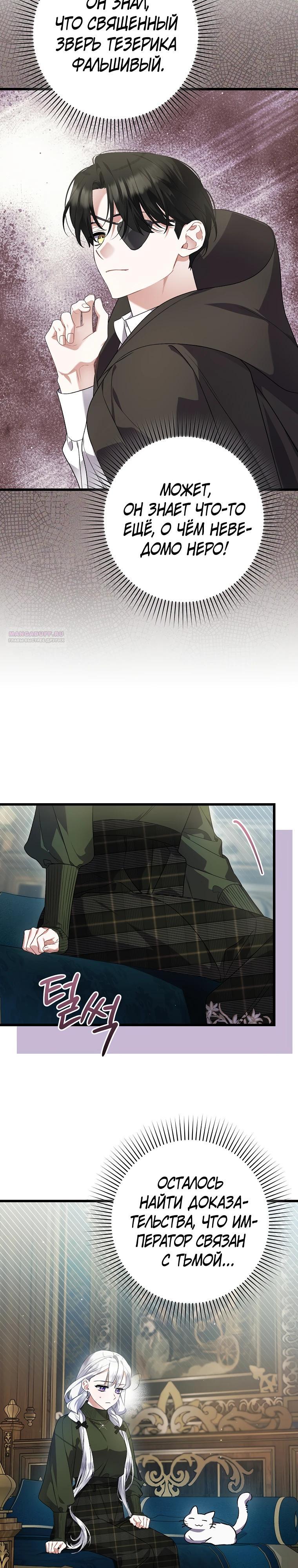 Манга Я лишь заботилась о больном отце - Глава 65 Страница 2