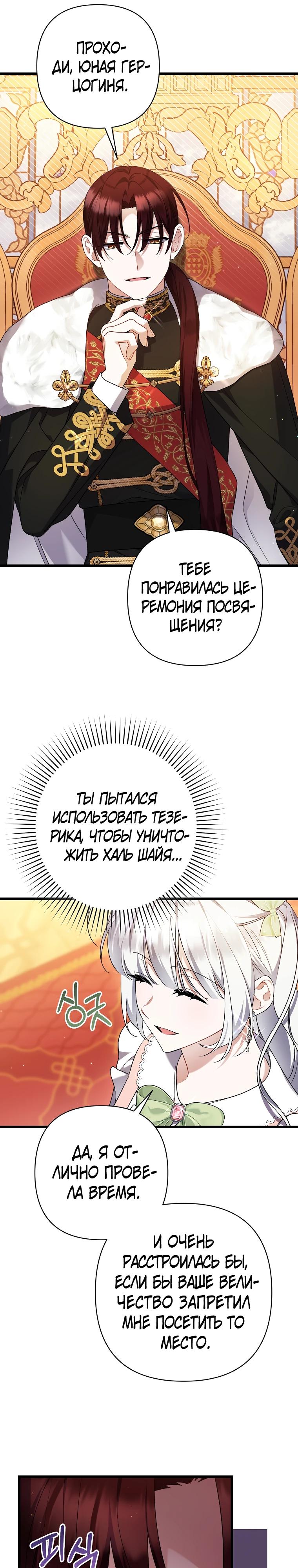 Манга Я лишь заботилась о больном отце - Глава 65 Страница 15