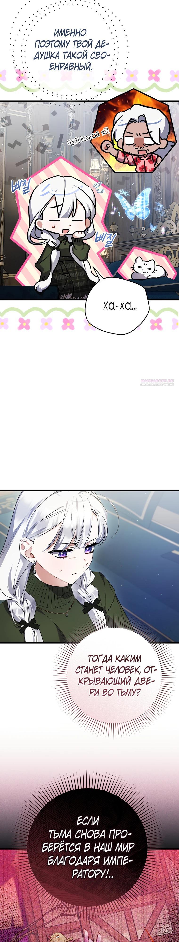 Манга Я лишь заботилась о больном отце - Глава 65 Страница 6