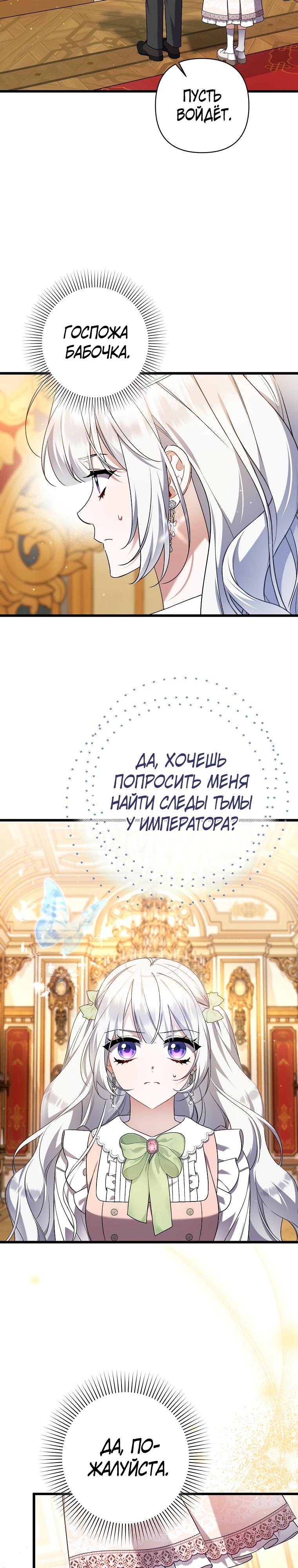 Манга Я лишь заботилась о больном отце - Глава 65 Страница 13