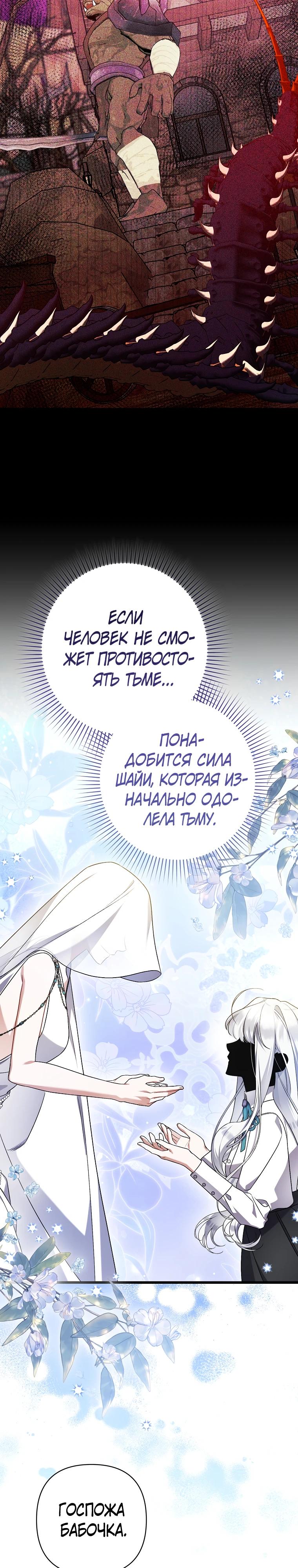 Манга Я лишь заботилась о больном отце - Глава 65 Страница 7