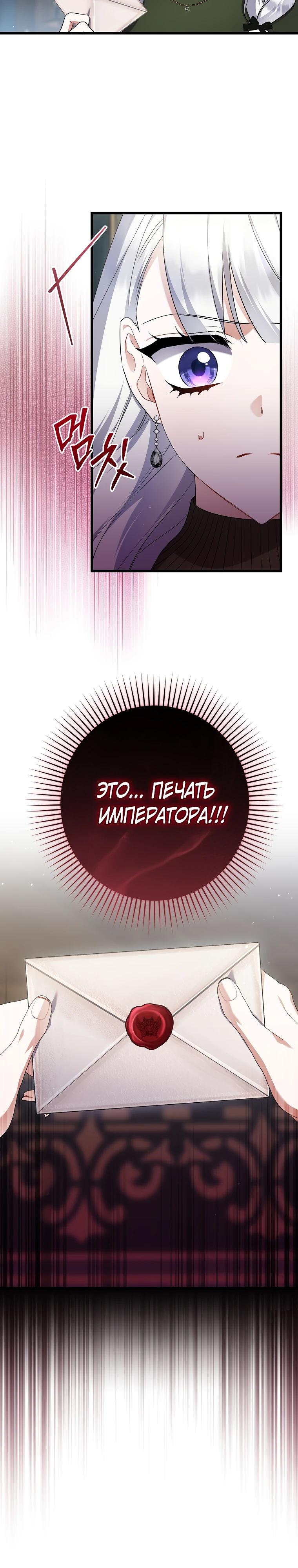 Манга Я лишь заботилась о больном отце - Глава 65 Страница 11