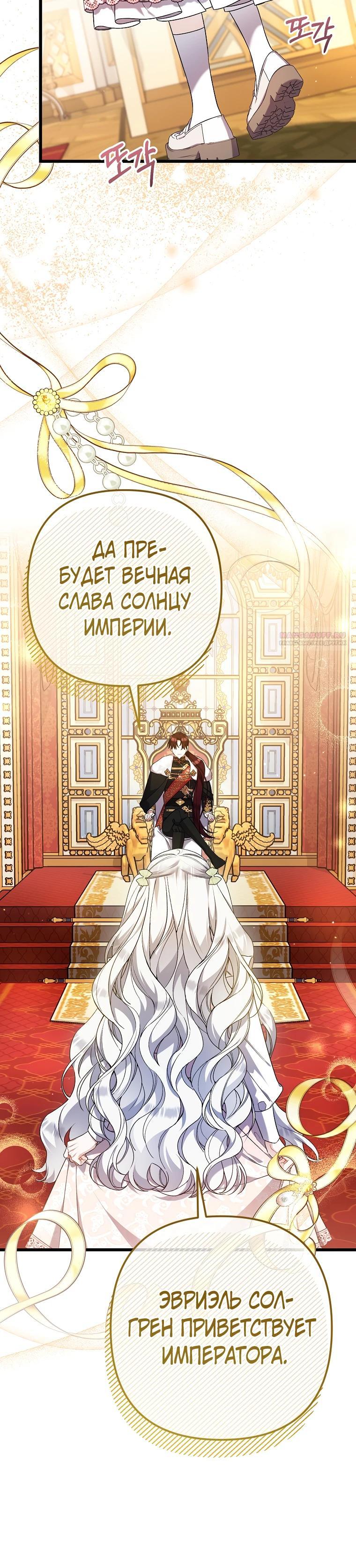 Манга Я лишь заботилась о больном отце - Глава 65 Страница 14