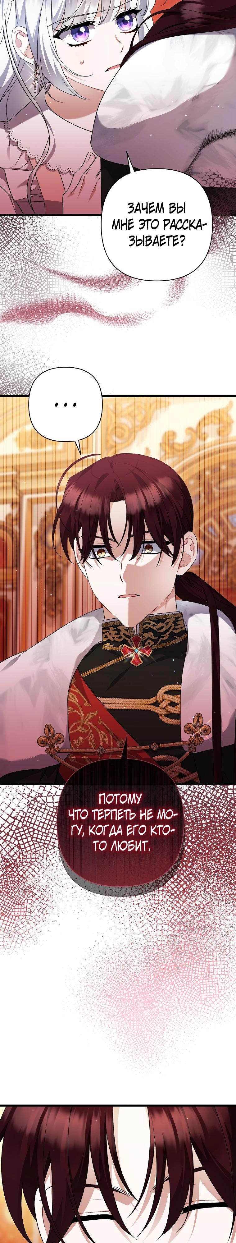 Манга Я лишь заботилась о больном отце - Глава 65 Страница 21