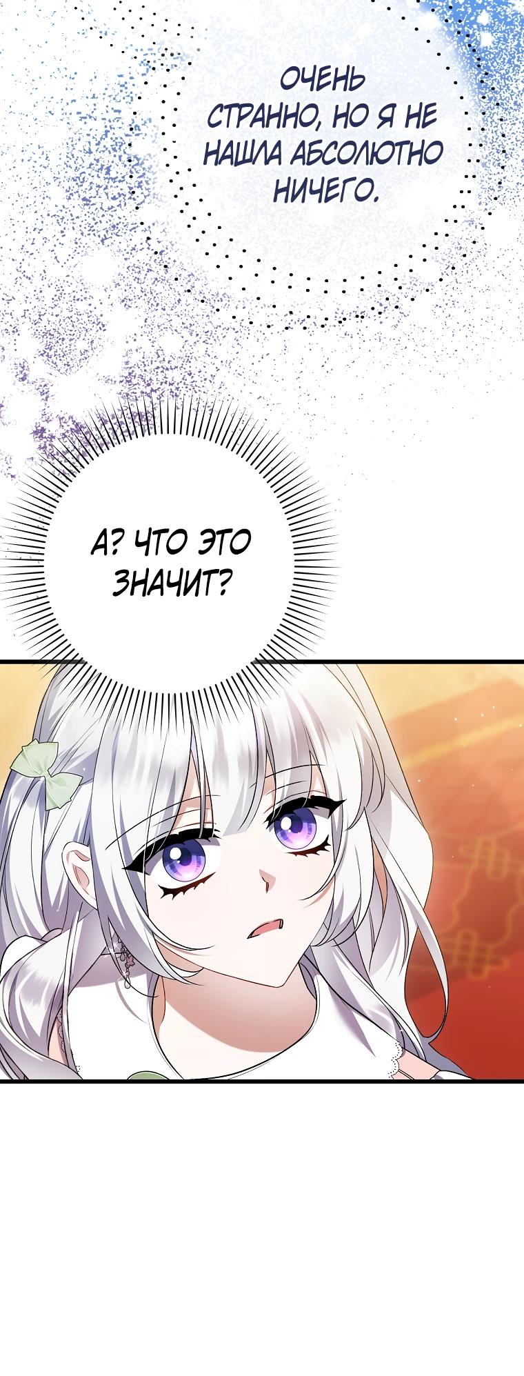 Манга Я лишь заботилась о больном отце - Глава 65 Страница 24