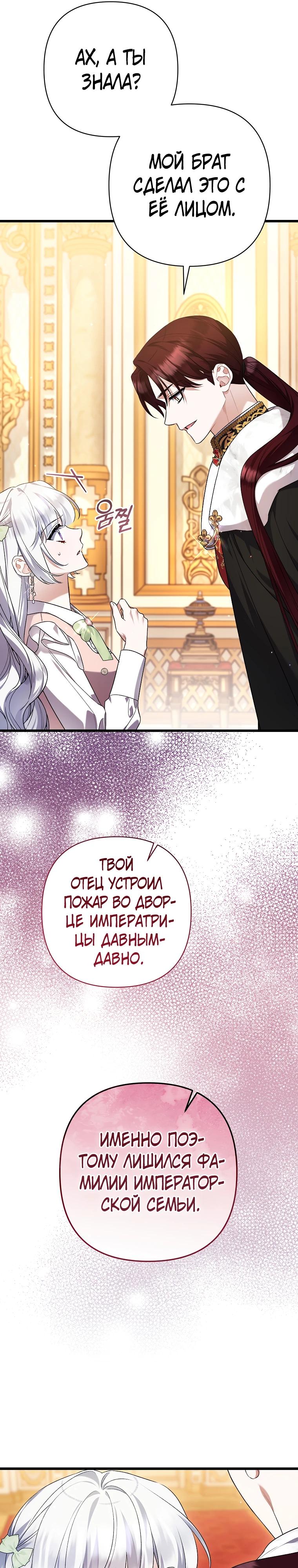 Манга Я лишь заботилась о больном отце - Глава 65 Страница 20