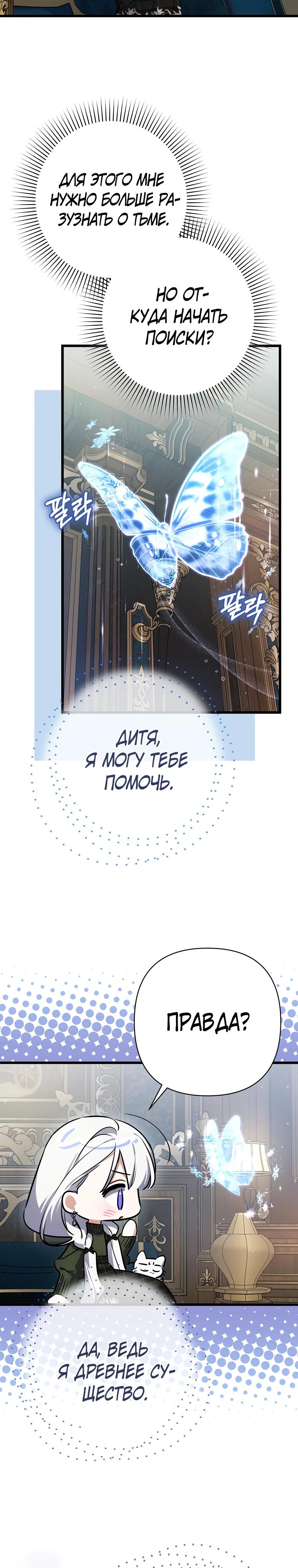 Манга Я лишь заботилась о больном отце - Глава 65 Страница 3