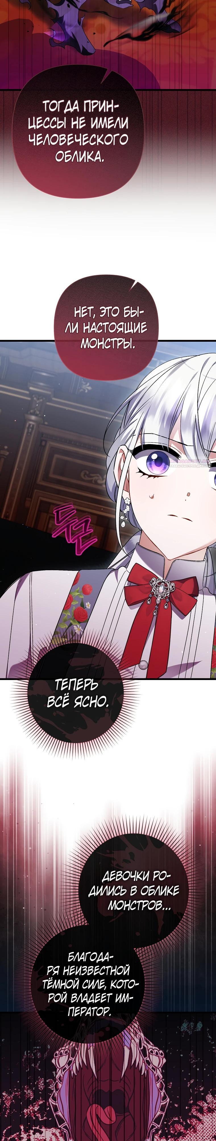 Манга Я лишь заботилась о больном отце - Глава 64 Страница 26