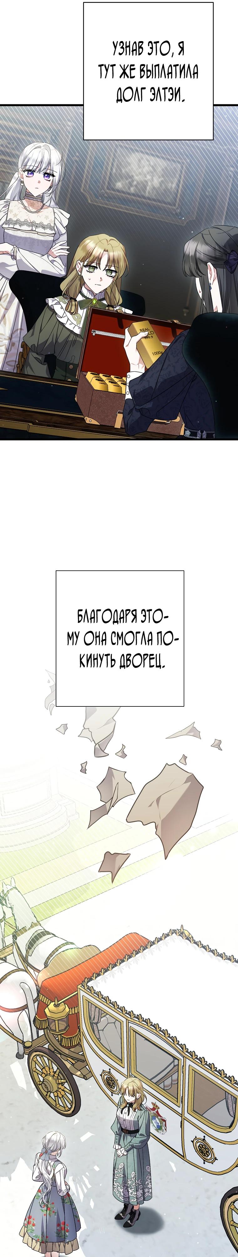 Манга Я лишь заботилась о больном отце - Глава 64 Страница 20