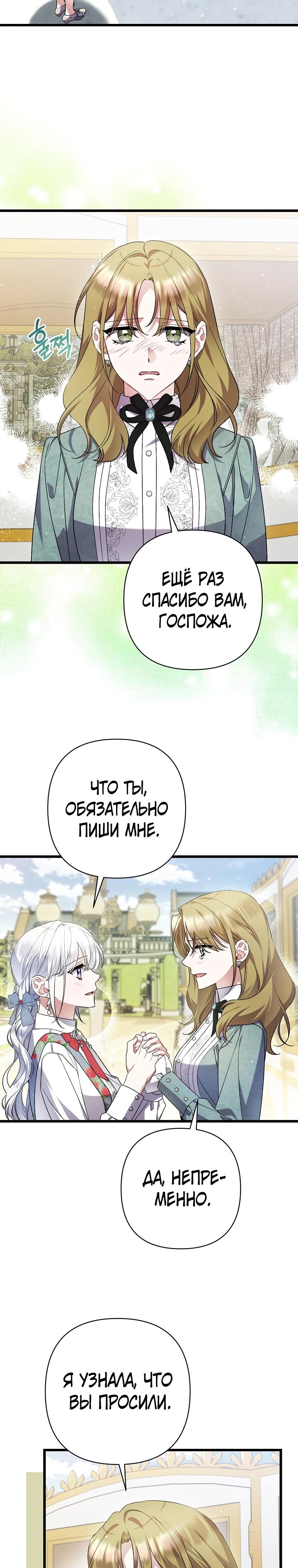 Манга Я лишь заботилась о больном отце - Глава 64 Страница 21