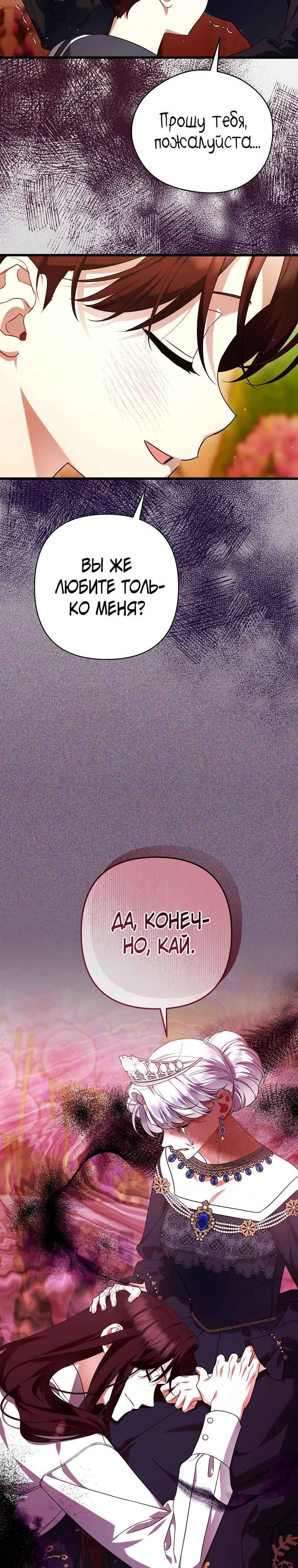 Манга Я лишь заботилась о больном отце - Глава 64 Страница 31