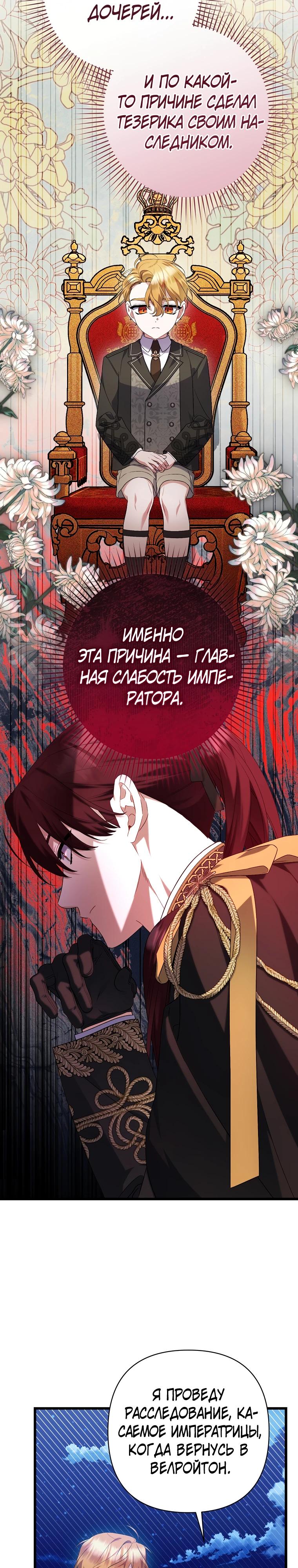 Манга Я лишь заботилась о больном отце - Глава 64 Страница 4